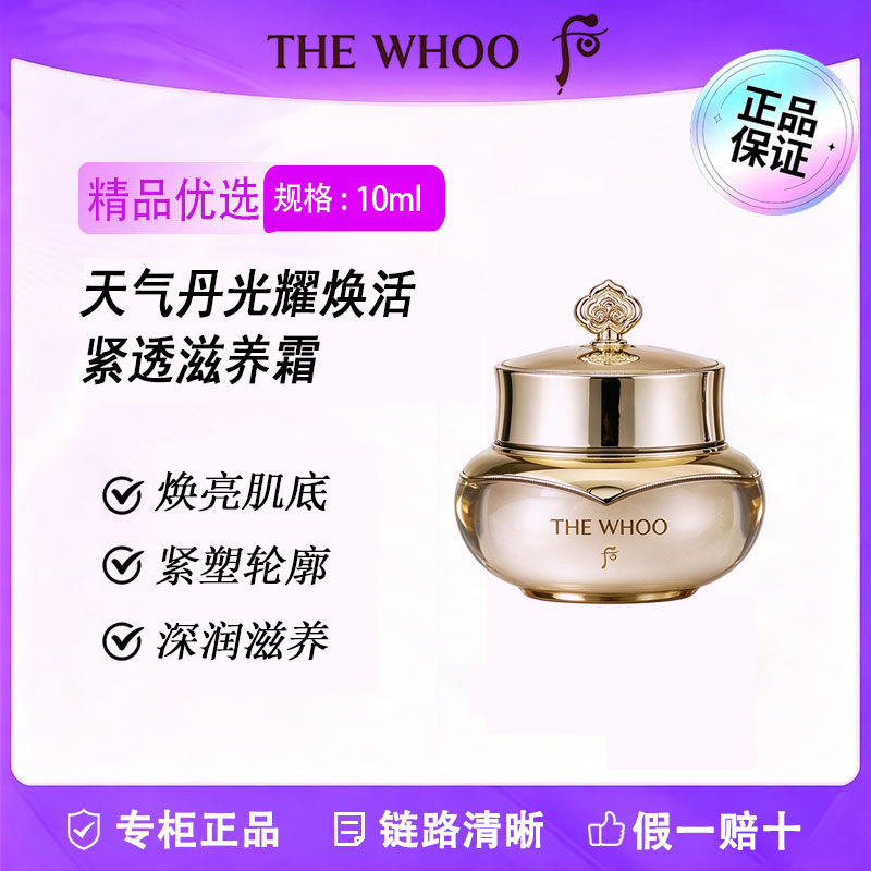 后天气丹5A焕活面霜10ml淡暗沉