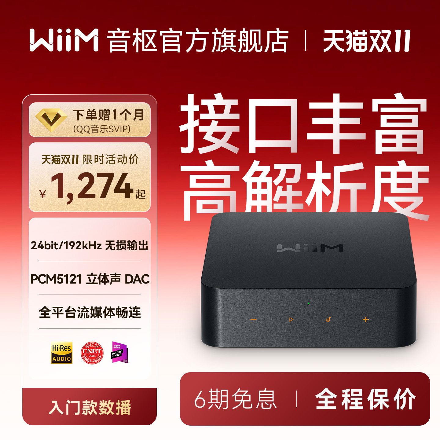 WiiM音枢WiiM Pro数播解码一体机桌面HiFi音乐播放器流媒体解码器