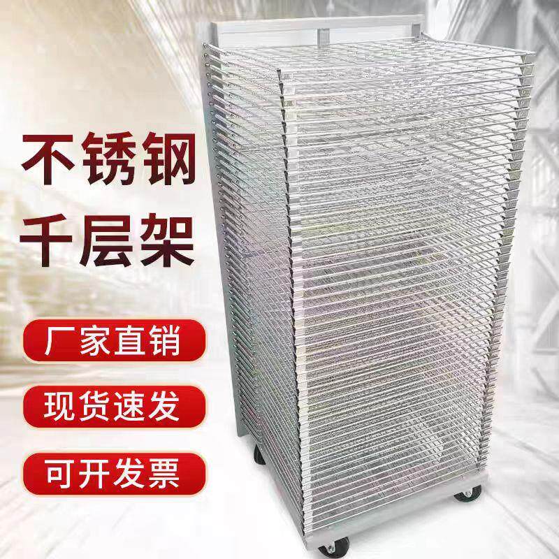 不锈钢千层架FPC/PCB丝印晾干仓储周转车丝网印刷进烤箱烘干燥架