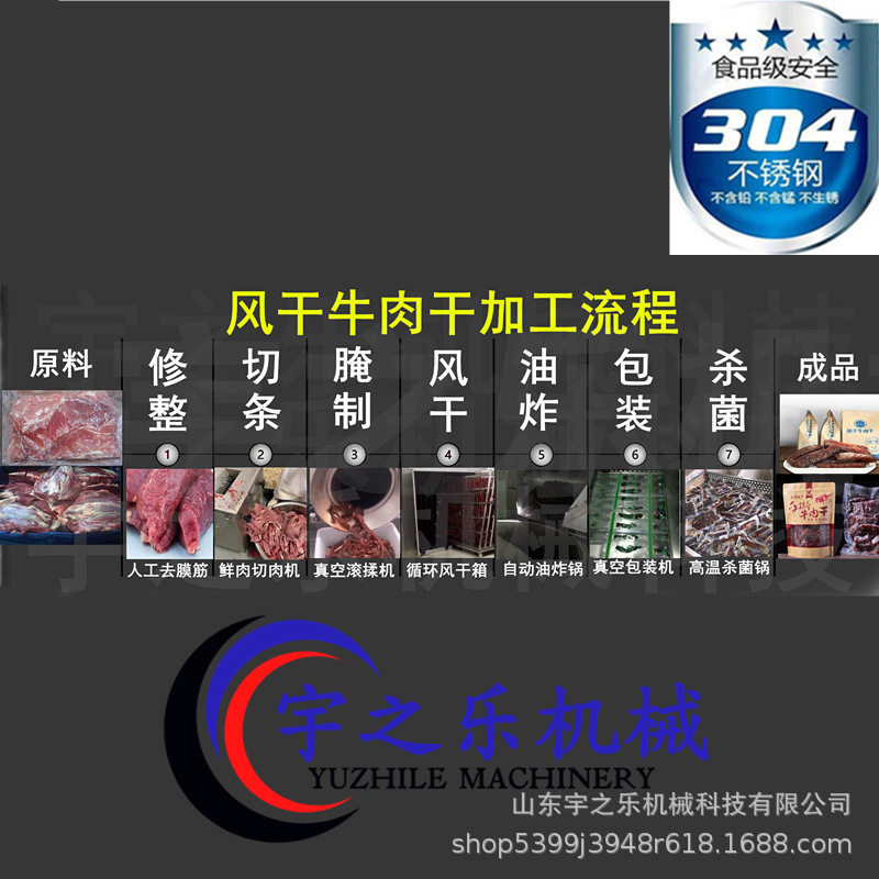 风干牛肉干生产线油炸牛肉干流水线机器整套牛肉干加工设备厂家