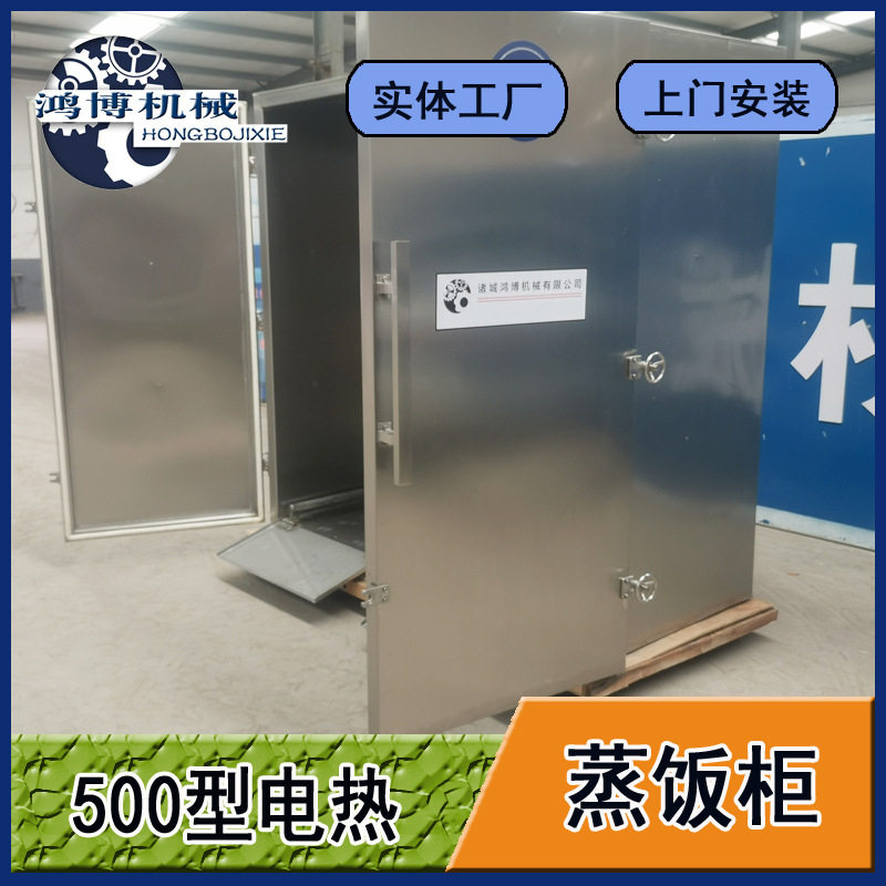 鸿博坚果类电热蒸煮设备冷冻肉块蒸饭柜宠物食品蒸箱机