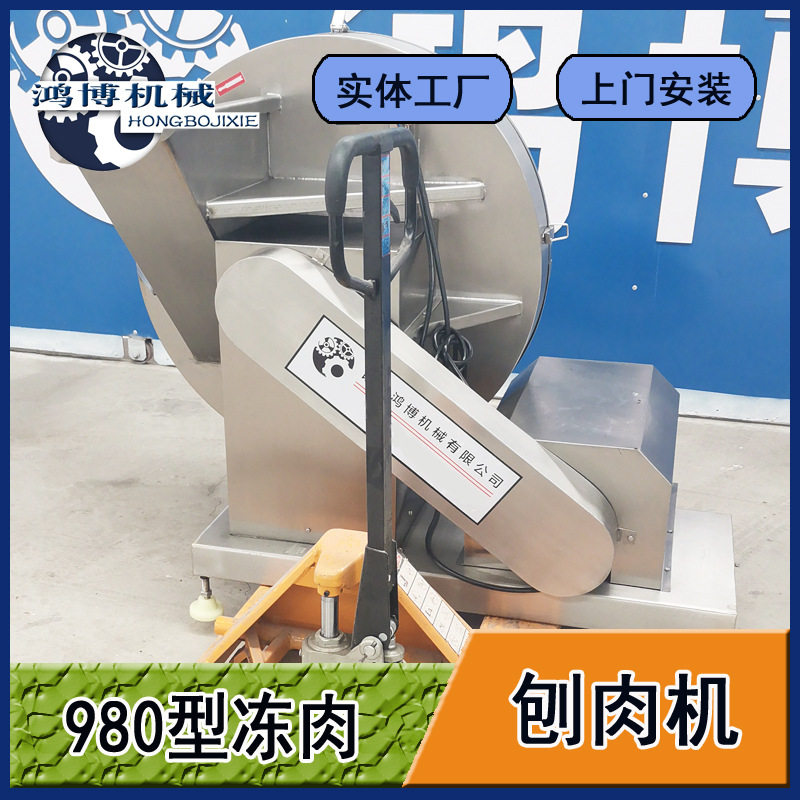 猪肺内脏冻板粉碎设备肉食刨片机980型变频刨肉机