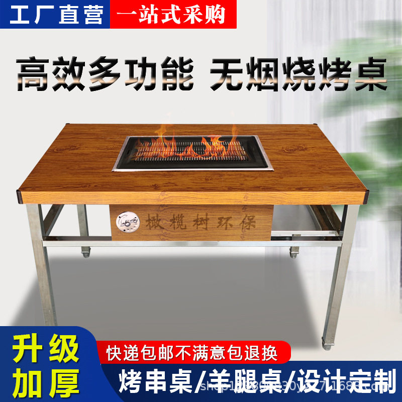 无烟烧烤桌商用不锈钢不粘自助烤肉木炭家用多功能户外庭院羊腿桌