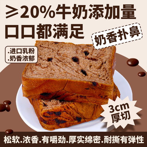 嗨心兔巧克力厚切牛乳吐司整箱