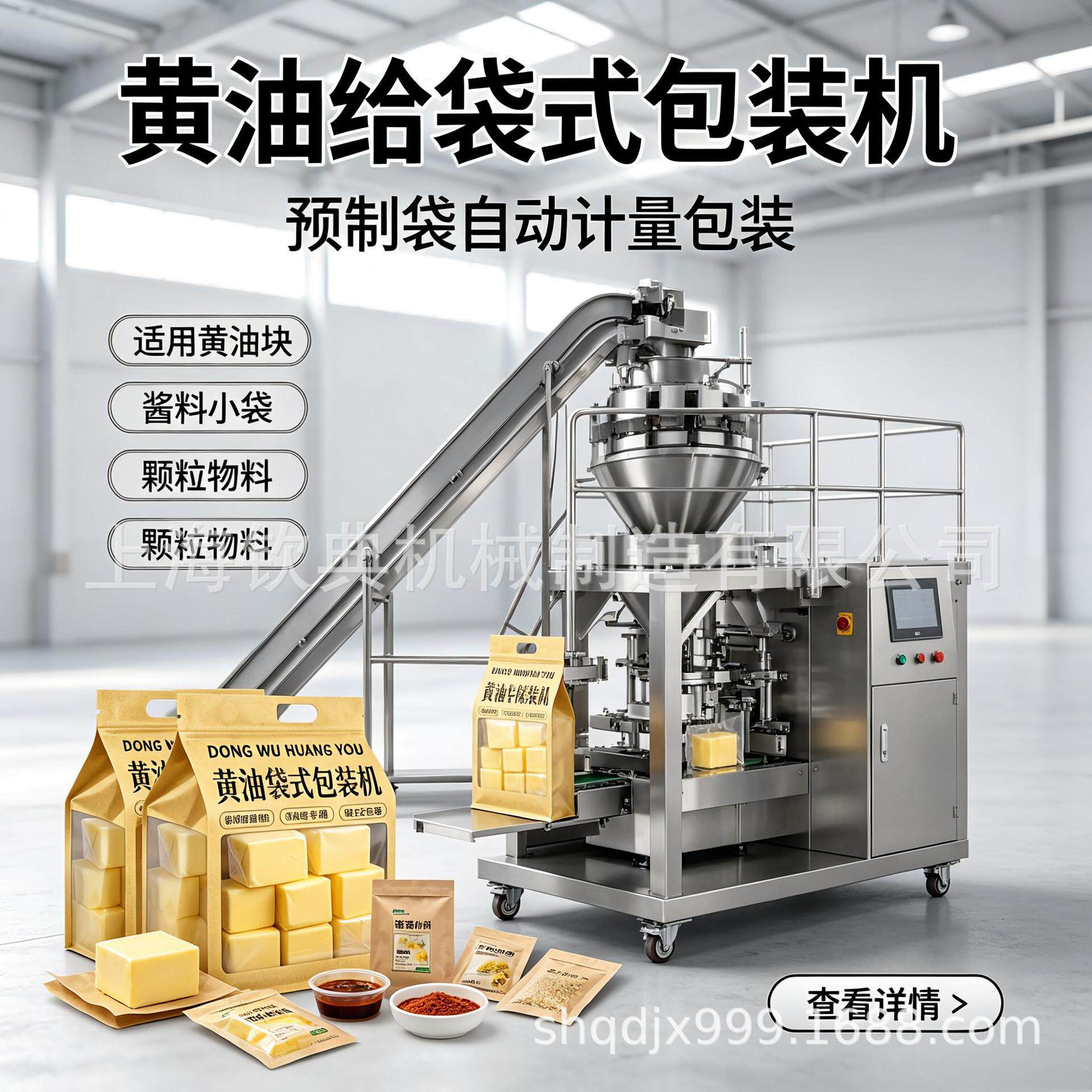 钦典黄油块给袋式包装机芝士奶酪奶糖预制袋全自动颗粒分装设备