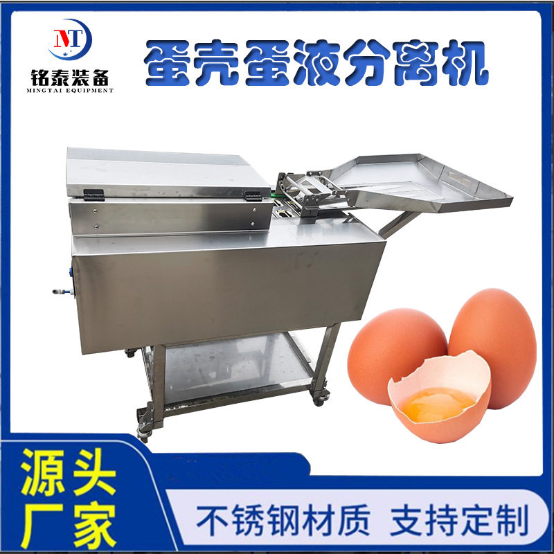 现货打蛋机蛋糕加工磕蛋机商用咸鸭蛋黄分离机蛋制品加工流水