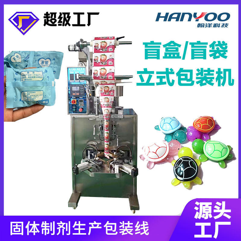盲盒包装机颗粒/粉末/液体袋式包装机小玩具背封颗粒翻斗包装机