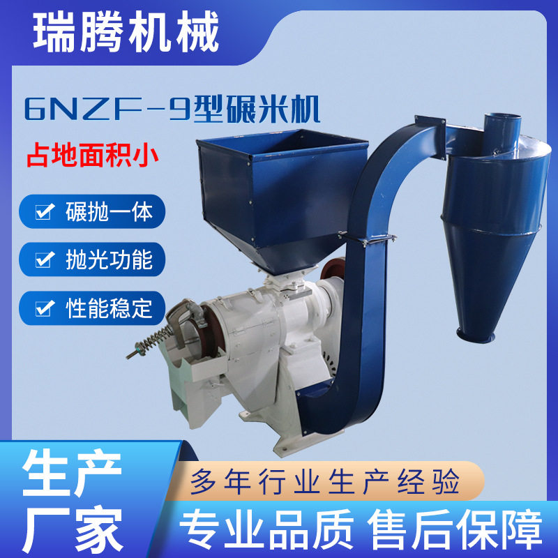 打米机商用小型碾米机打米机剥谷机碾米机全自动6NZF-9型碾米机