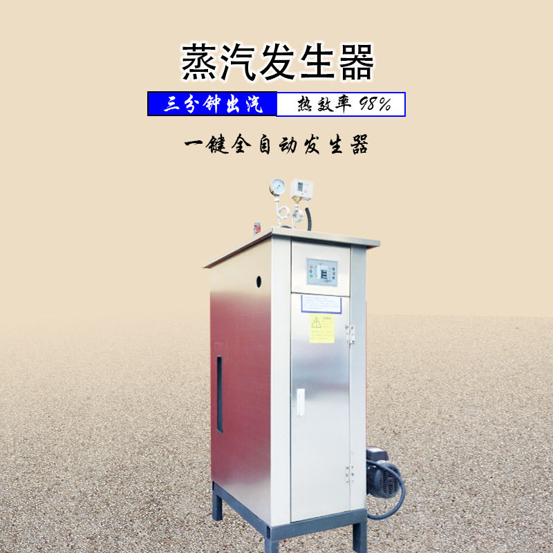 电加热蒸汽发生器72kw全自动电热锅炉小型商用蒸煮蒸汽发生器