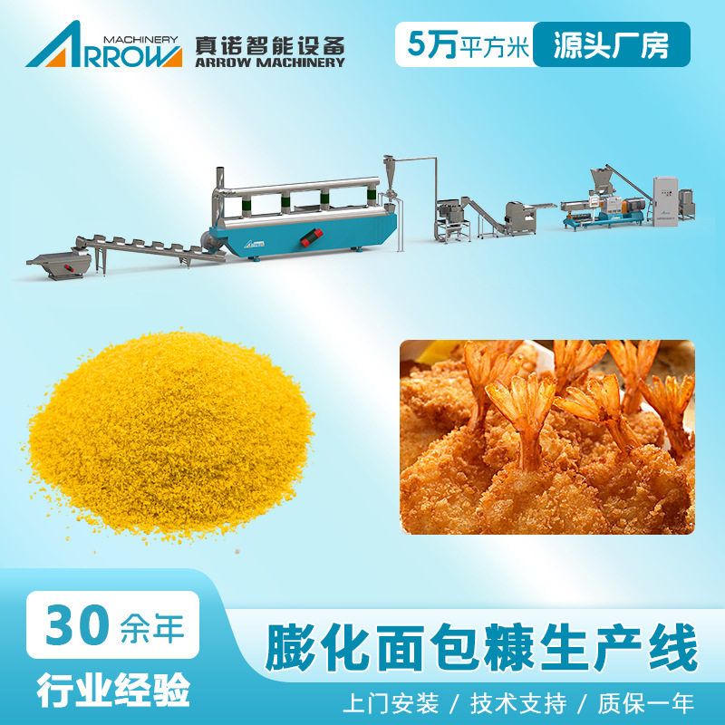 油炸裹涂针状面包糠生产线雪花片状面包糠机器膨化机电加热