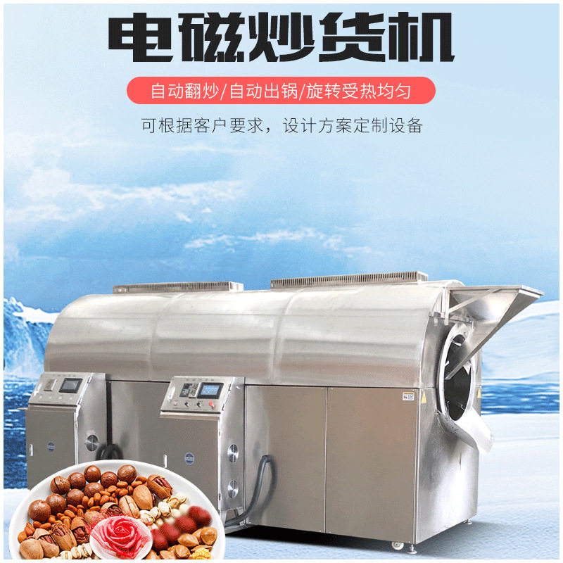推荐创业电加热多功能炒料机炒货机滚筒小型炒坚果亚麻籽机器