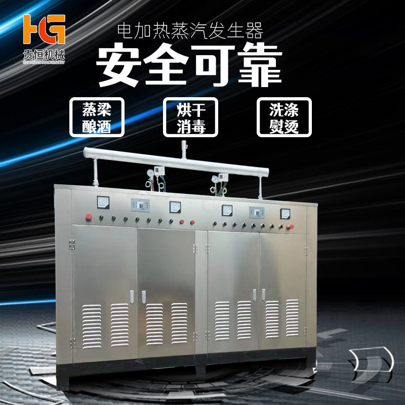 288kw电加热蒸汽发生器服装熨烫配套蒸汽锅炉皮革烘干用电热锅炉