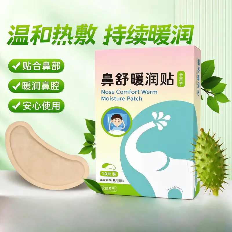 【下单立减50】苍耳子鼻舒暖润贴舒缓自发热敷鼻子热敷贴鼻部HX