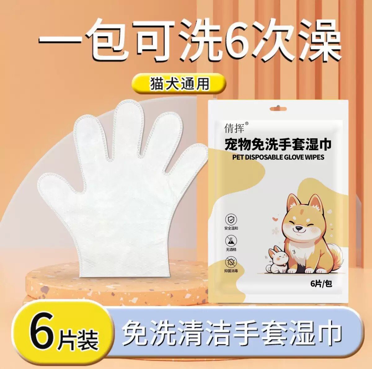 【下单立减50】宠物免洗手套一次性免洗澡清洁手套湿巾猫咪狗狗WZ