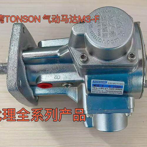 TONSON通又顺 气动马达 M3-F 0.25HP活塞式气动马达 原装正品