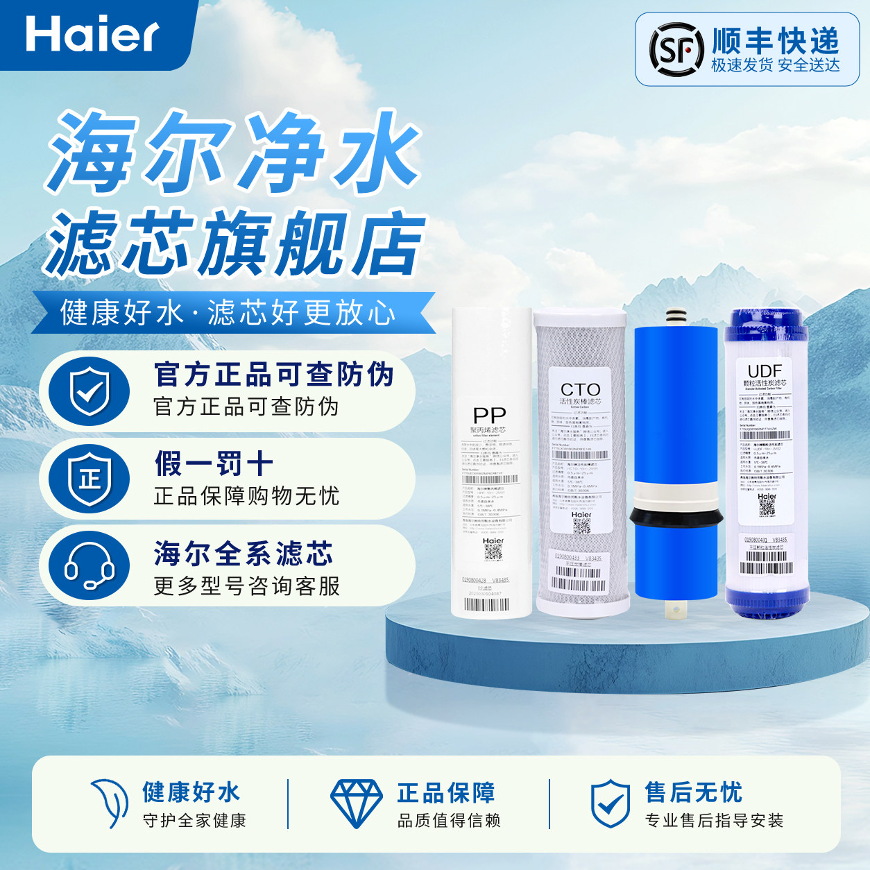 海尔净水器机滤芯HRO4H51-4 PP棉滤芯，CTO炭棒，RO膜，UDF颗粒碳