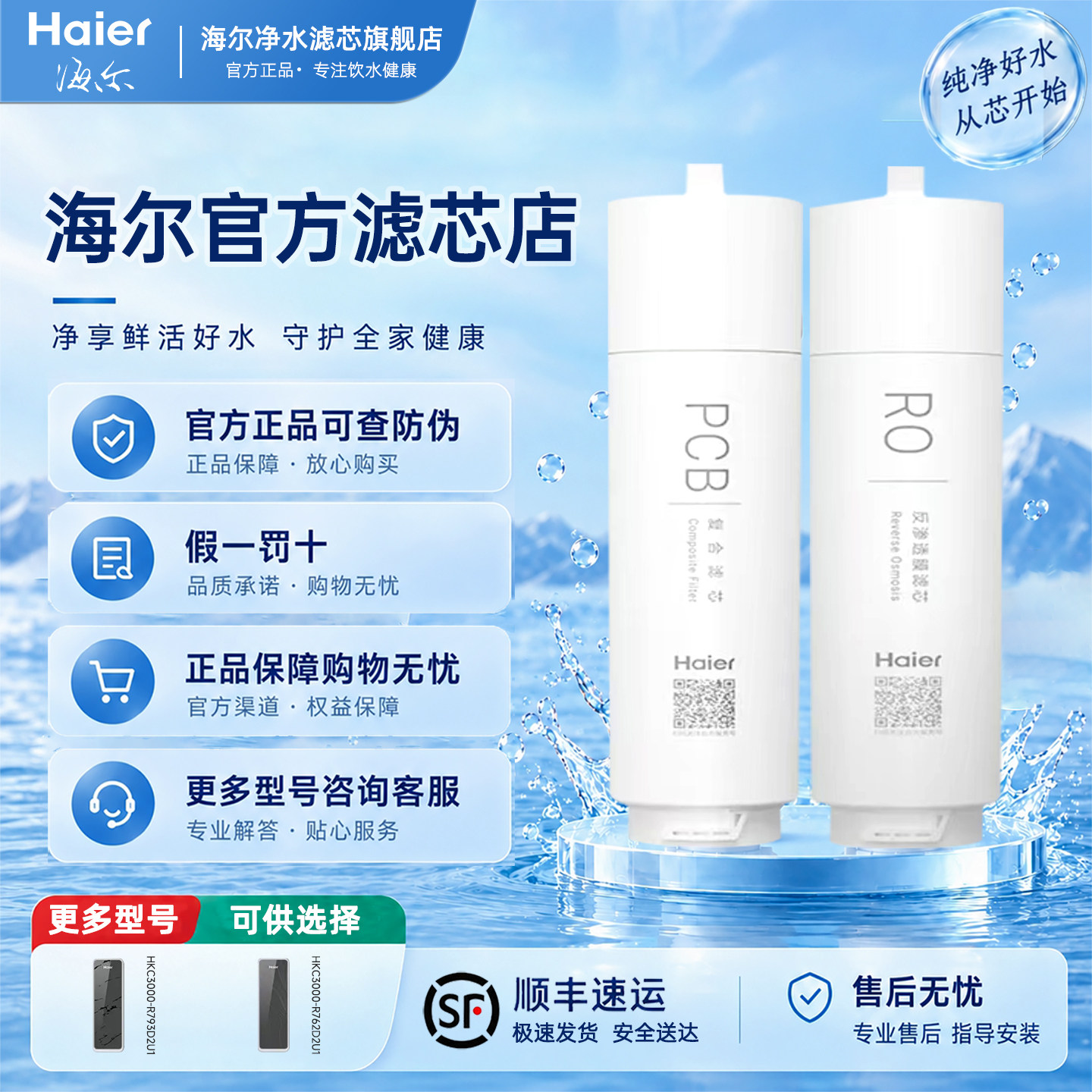 海尔净水器机滤芯HKC3000-R793D2U1/R762D2U1/R880D2U1滤芯原装