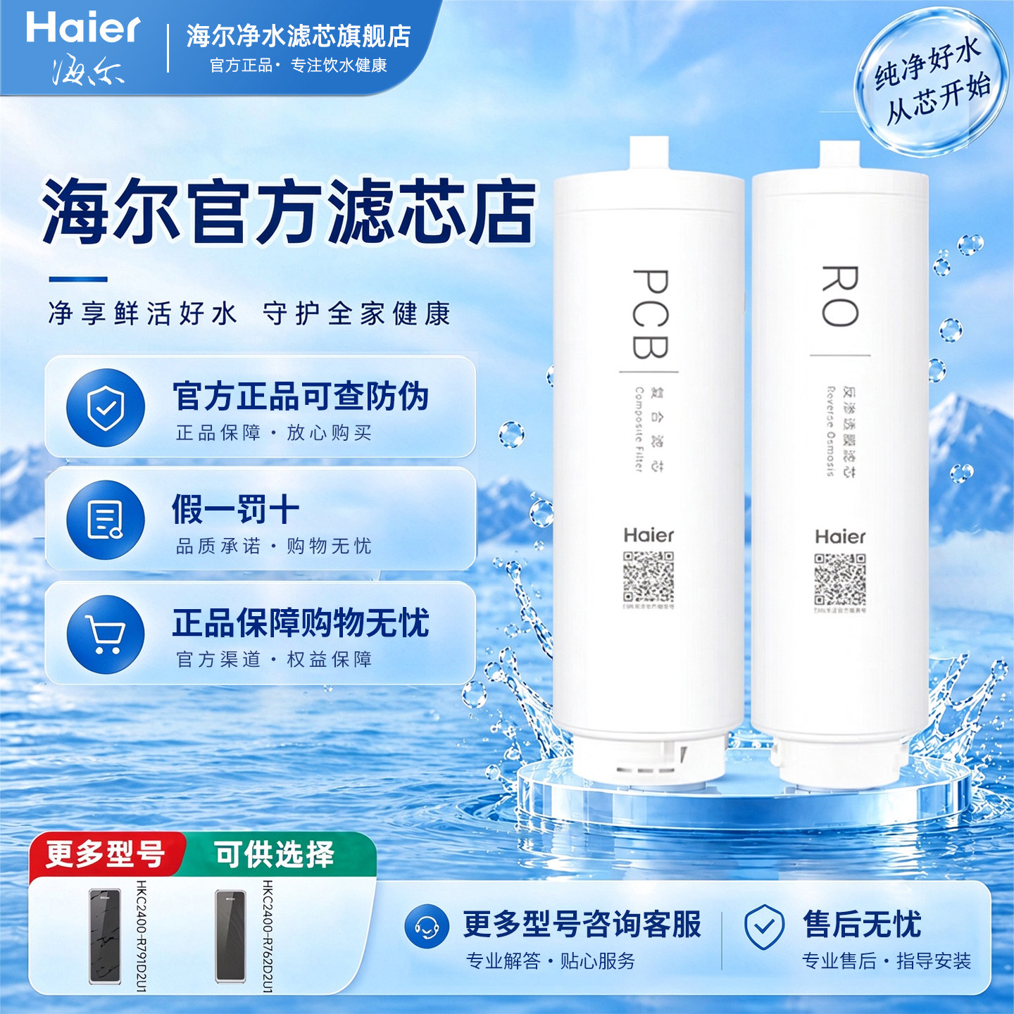 海尔净水器滤芯HKC2400-R762D2U1/R791D2U1/R885D2U1 PCB复合RO膜