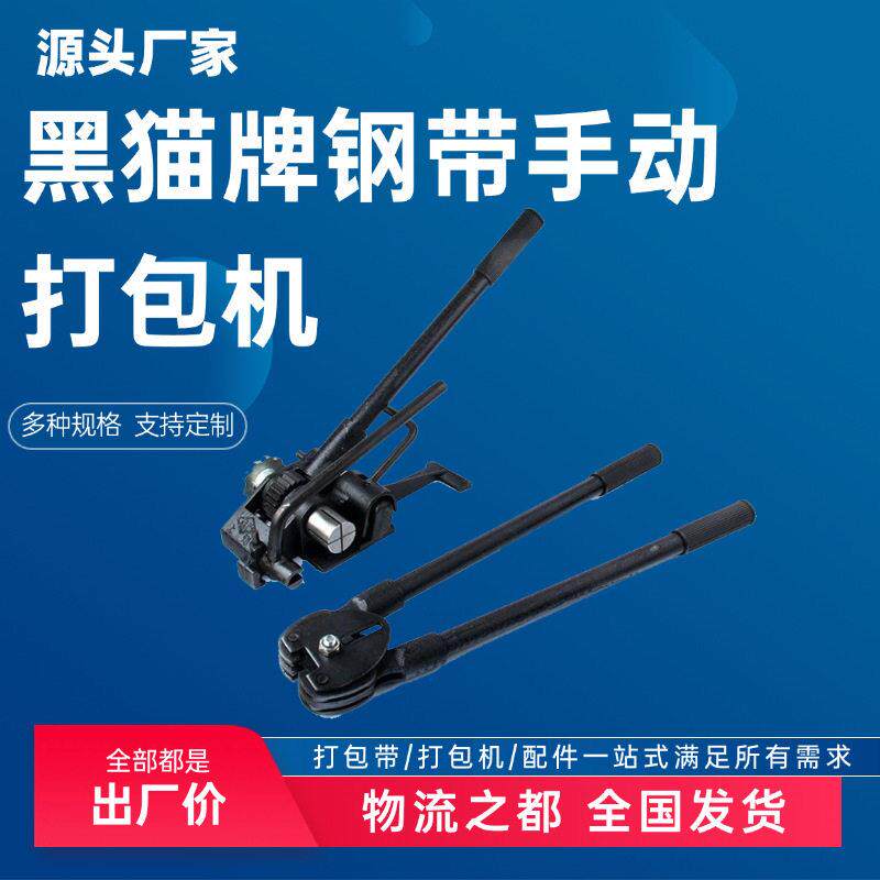 黑猫牌铁皮打包带手动打包机铁皮带捆扎机器打包夹/打包钳