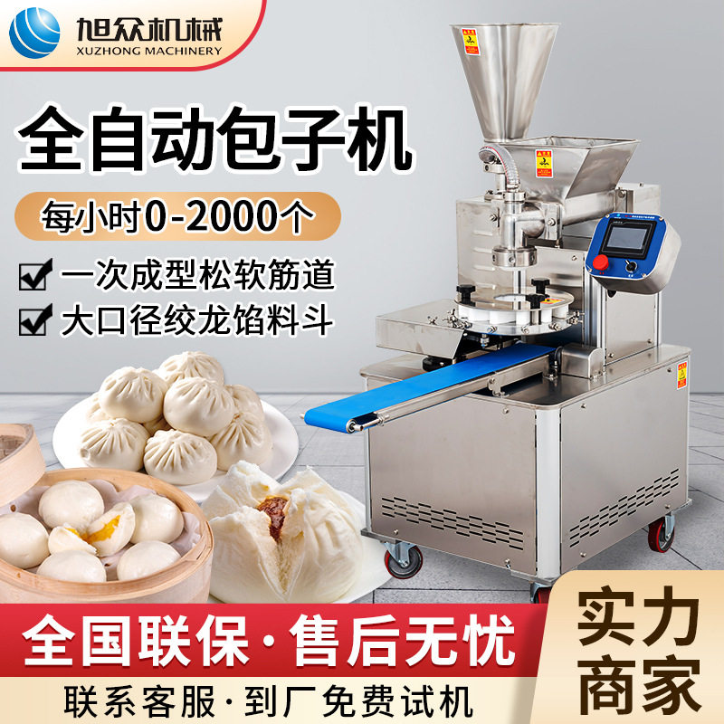 全自动立式包子机早餐店酒楼商用包子成型机不锈钢仿手工包馅机