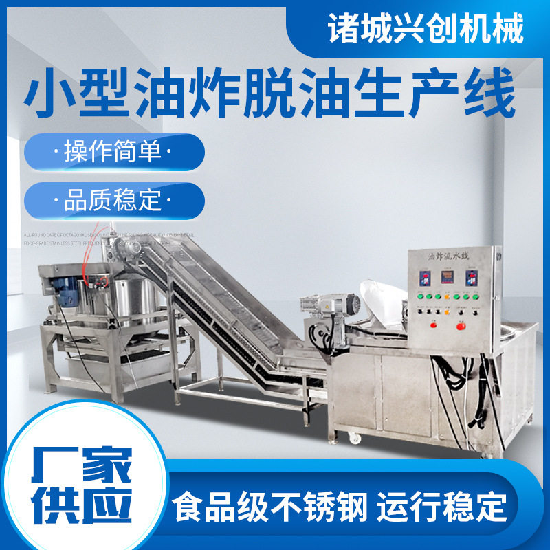 小麻花油炸脱油流水线鸡爪猪脚油炸成套设备连续式锅巴油炸流水线