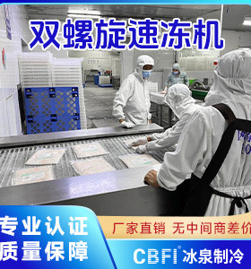 广州冰泉食品厂米饭冷却隧道预制菜流水线往复式速冻机急冻节能
