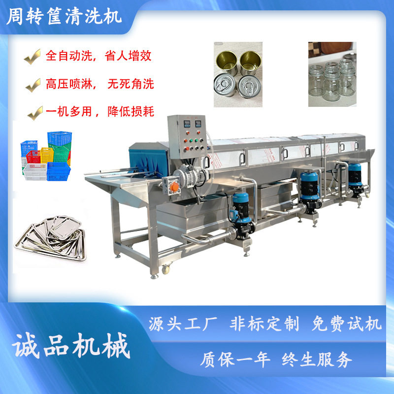 全自动马口铁罐清洗机罐头瓶高压喷淋清洗机食品垫纸模具清洗机
