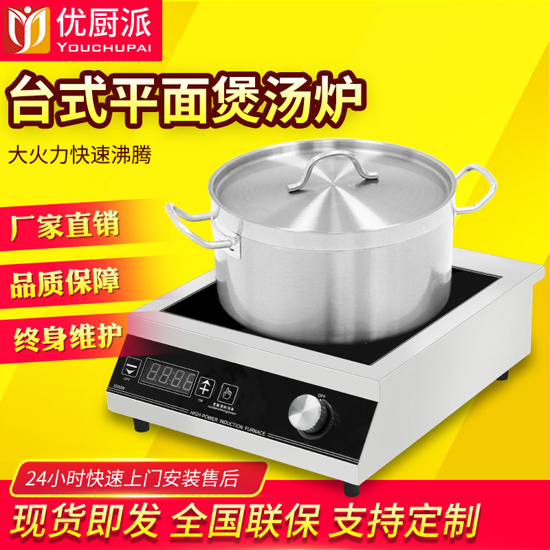 优厨派商用电磁炉3500w厨房设备台式煲汤麻辣烫旋钮款爆炒猛火炉