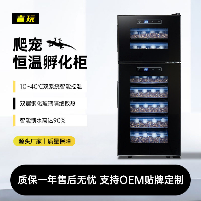 喜玩爬宠孵化器乌龟孵化箱蜥蜴鹦鹉蛇蛋孵化加热制冷智能恒温