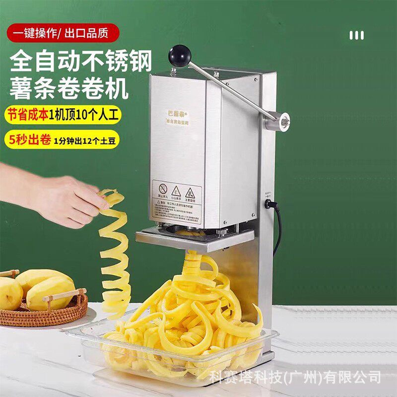 卷卷薯条机电动商用扭扭切薯条机摆摊小吃设备旋风薯塔机切菜器