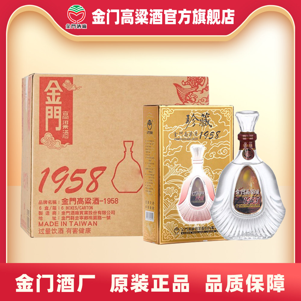 金门高粱酒53度600ml*6瓶（1958）高粱酒清香纯粮高度白酒整箱装