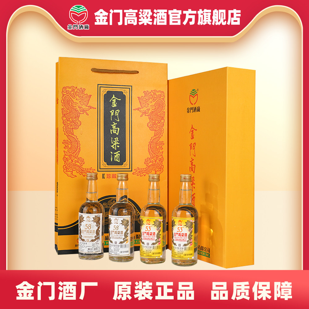 【2021】金门高粱酒小酒版礼盒53度*2+58度*2迷你小酒版96ml*4瓶