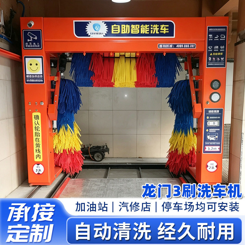 全自动龙门3刷洗车机智能汽车机加油站高压洗车机往复式洗车机