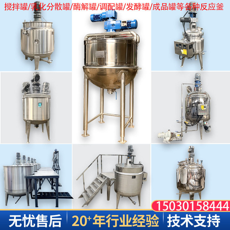 不锈钢电加热搅拌罐胶水树脂液体搅拌桶食品饮料冷热缸加热反应釜