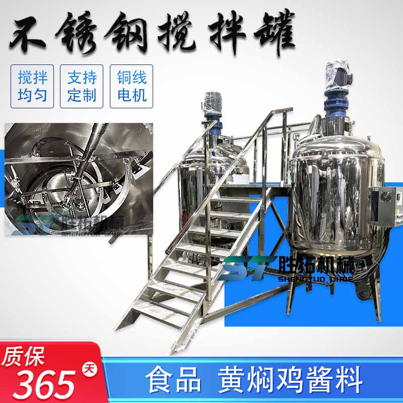 不锈钢刮边搅拌罐霜体黄焖鸡酱料刮壁搅拌桶电加热螺带立式搅拌桶
