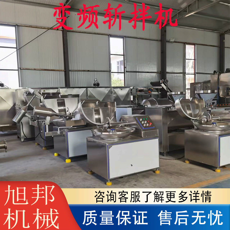 多功能包子馅肉泥斩拌机商用果蔬变频斩碎机大型香肠馅斩拌设备