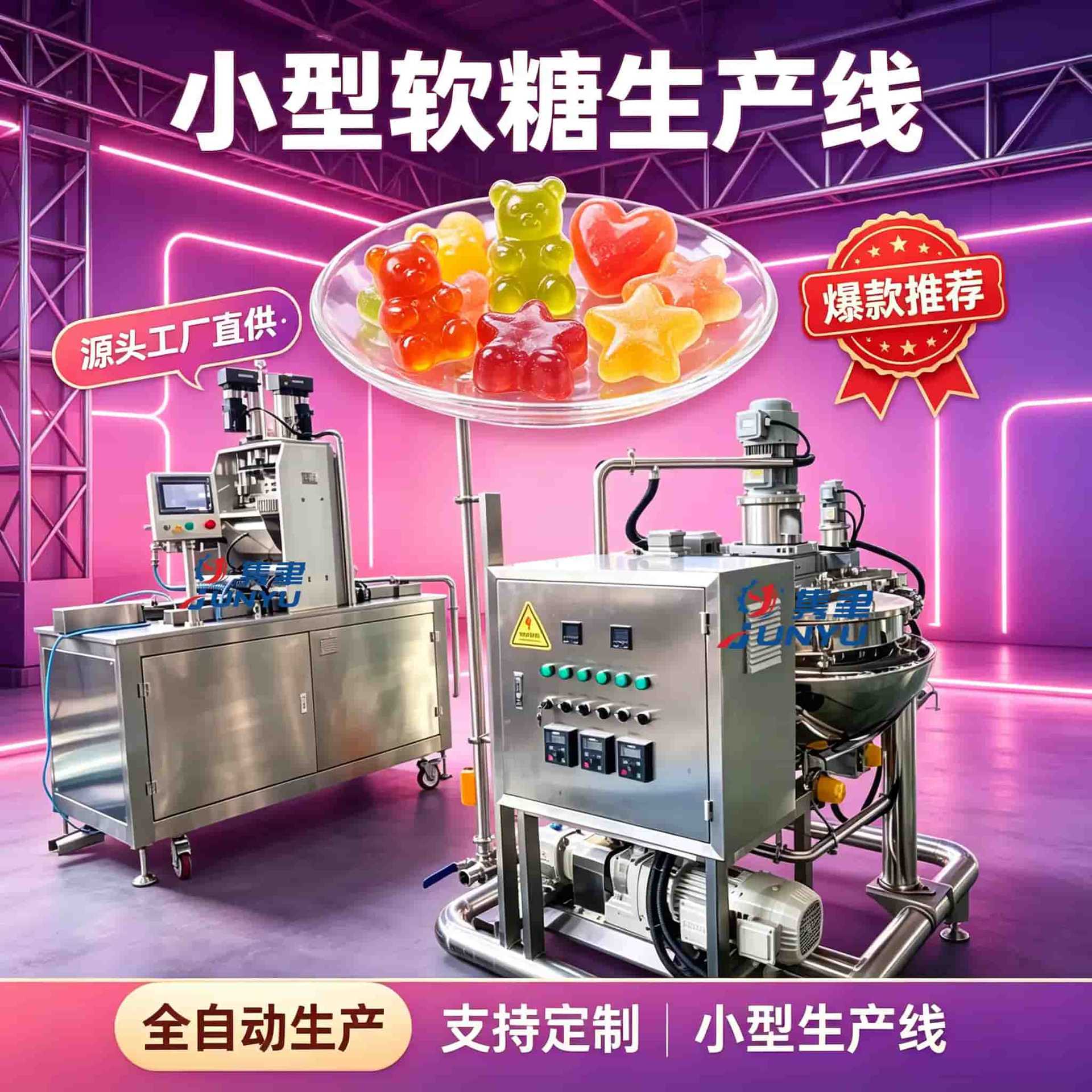 小型定制全套软糖浇注机维生素50型硬糖棒糖软糖成型机实验室糖果