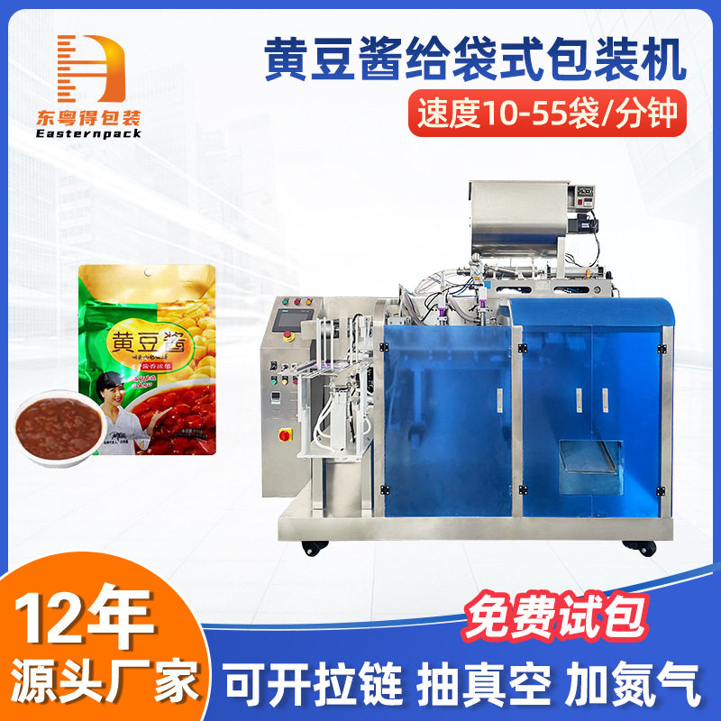 给袋式酱料包装机黄豆酱多功能全自动液体食品包装机设备