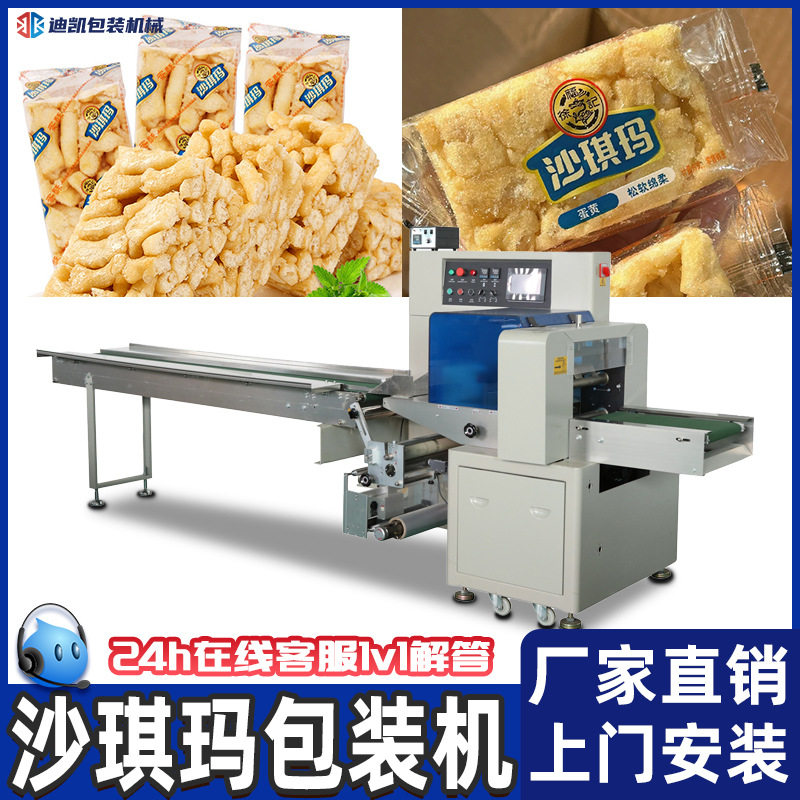 沙琪玛包装机麦芽糖牛轧糖全自动装袋打包机雪花酥食品包装机