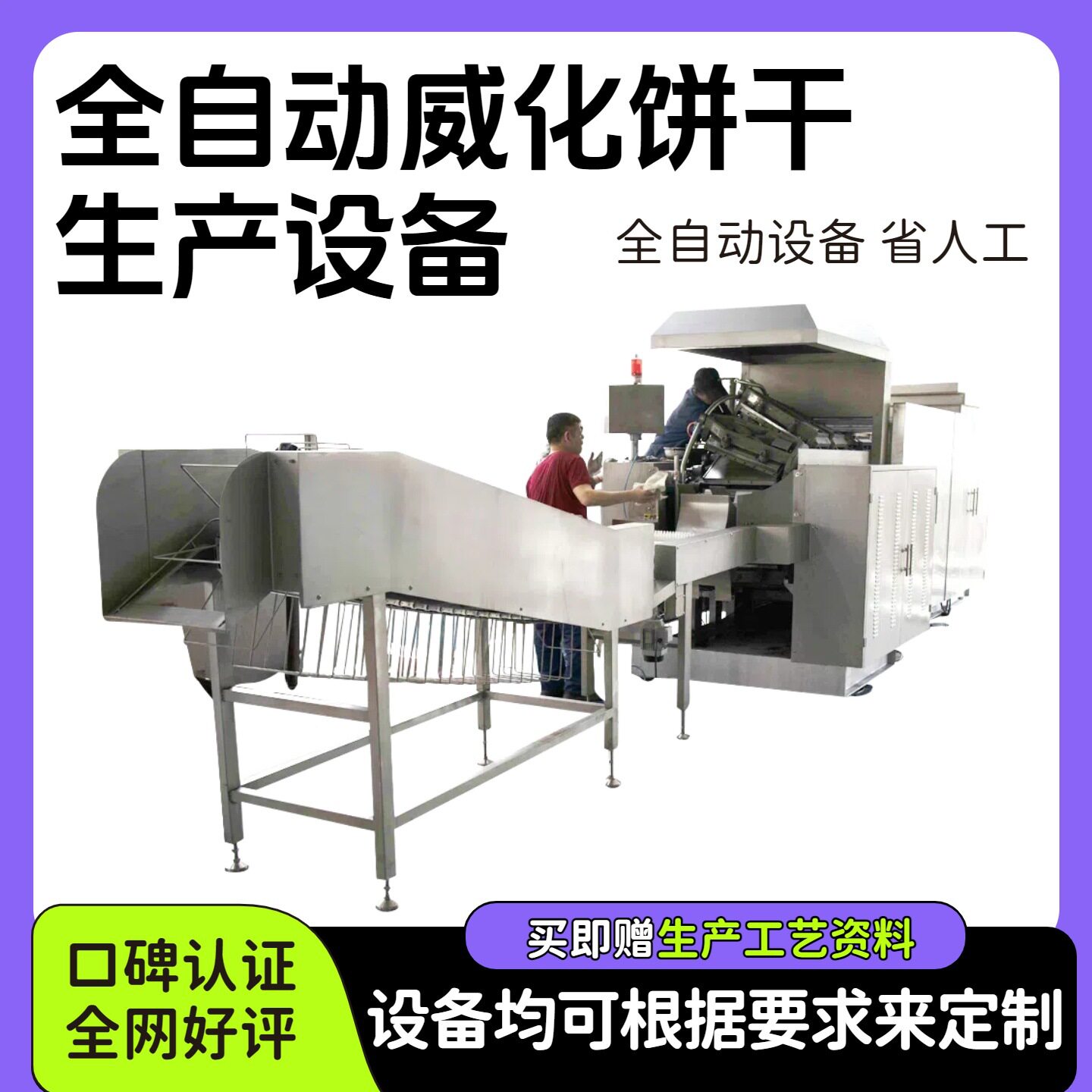 全自动威化夹心饼干制作设备印尼进口丽芝士威化饼干夹心奶酪机器