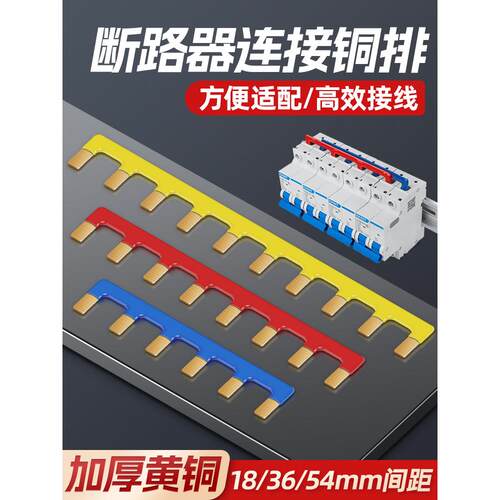 空开汇流排断路器接线排1P2P3P连接排短接条大电流多色阻燃配电箱