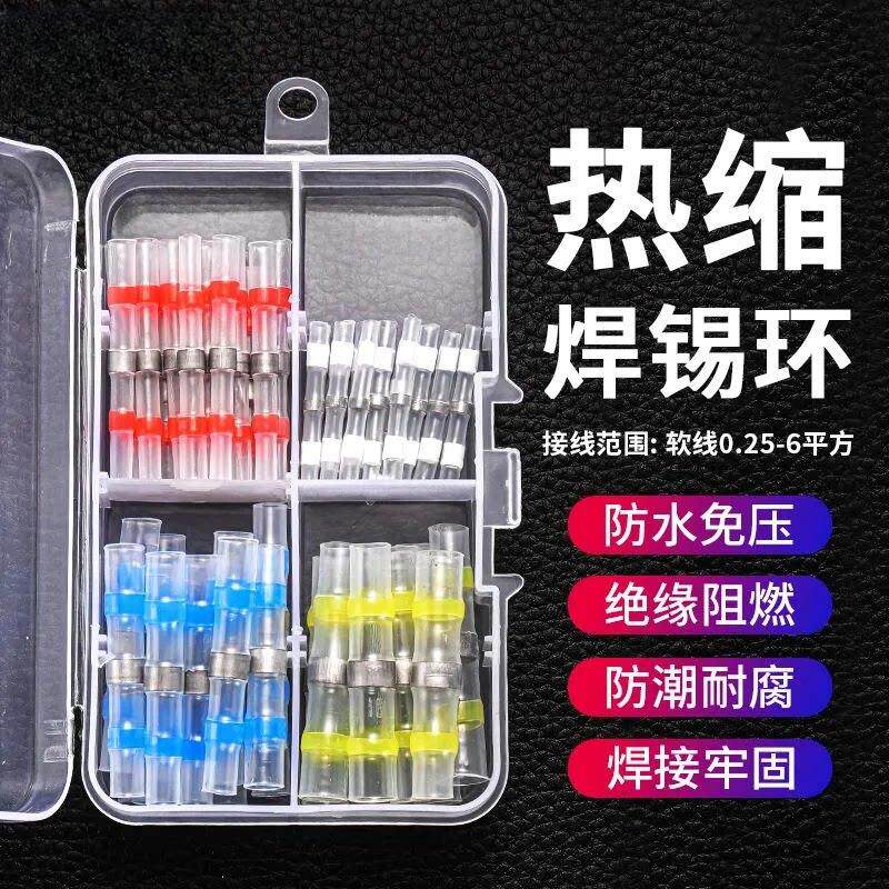 免压焊锡环热缩管快速接线中接带胶接头电线保护套热绝缘端子