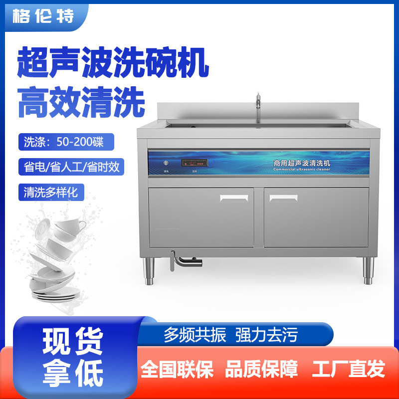 商用洗碗机多功能超声波洗碗清洗机厨房餐厅酒店大池子专用刷碗机