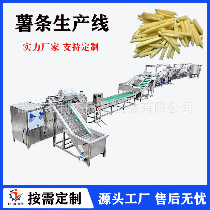 冷冻薯条生产线土豆条深加工设备全自动速冻薯条加工流水线厂家