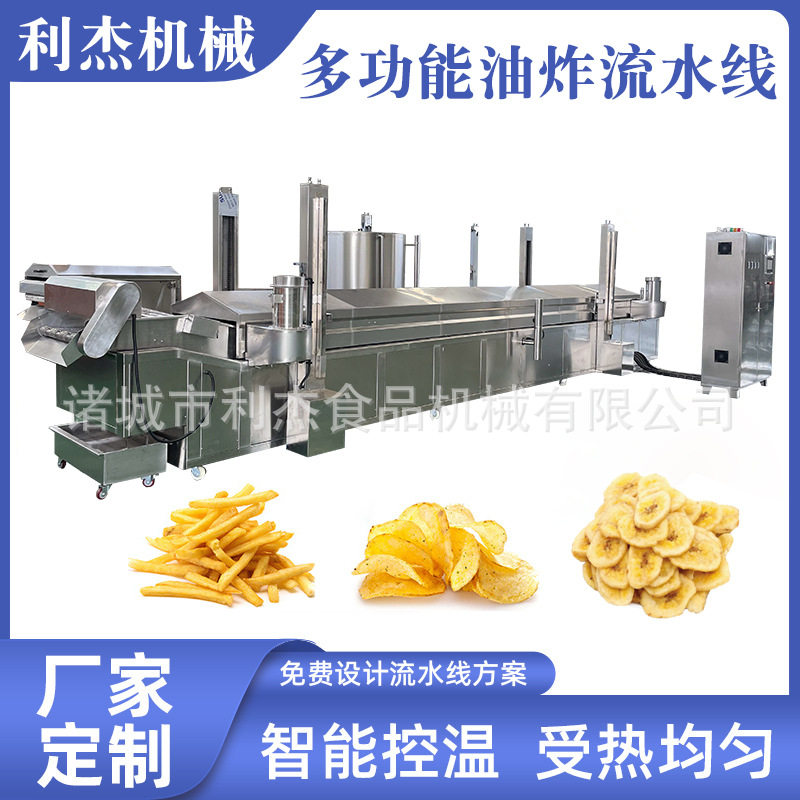 利杰茄子油炸生产线速冻油炸土豆条加工设备平菇串油炸机流水线