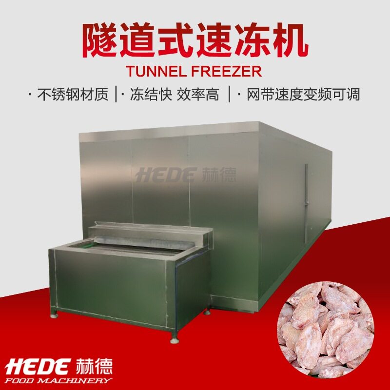厂家销售隧道式食品速冻机鲽鱼鲅鱼速冻机新鲜带鱼黄花鱼速冻机