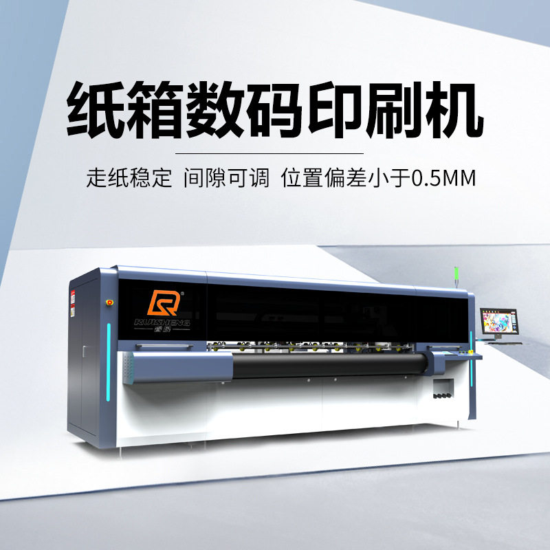 五层瓦楞纸板纸箱数码印刷机彩色外包装箱直出式无版喷墨喷绘机
