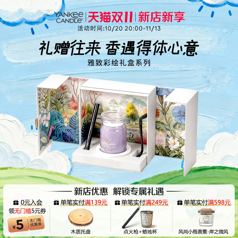 YankeeCandle扬基香薰蜡烛礼盒装