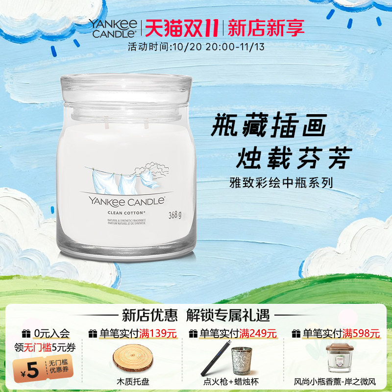 YankeeCandle扬基香薰蜡烛