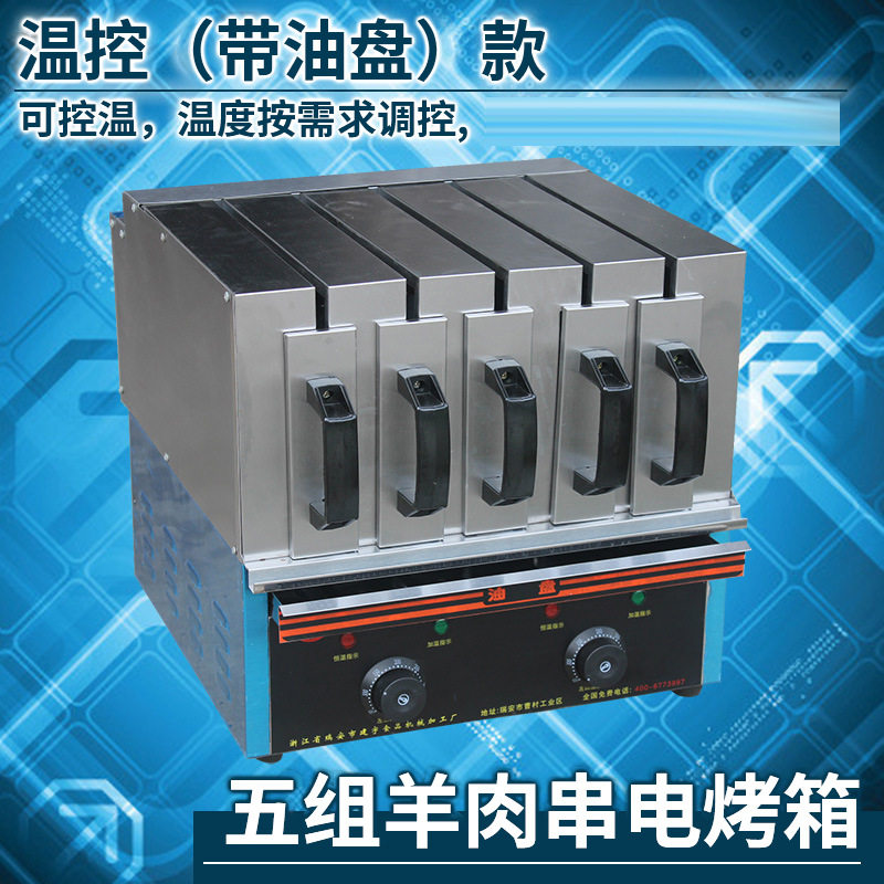 远红外烧烤炉羊肉串电烤箱商用烤肉机无烟抽屉式烤串机五组温控